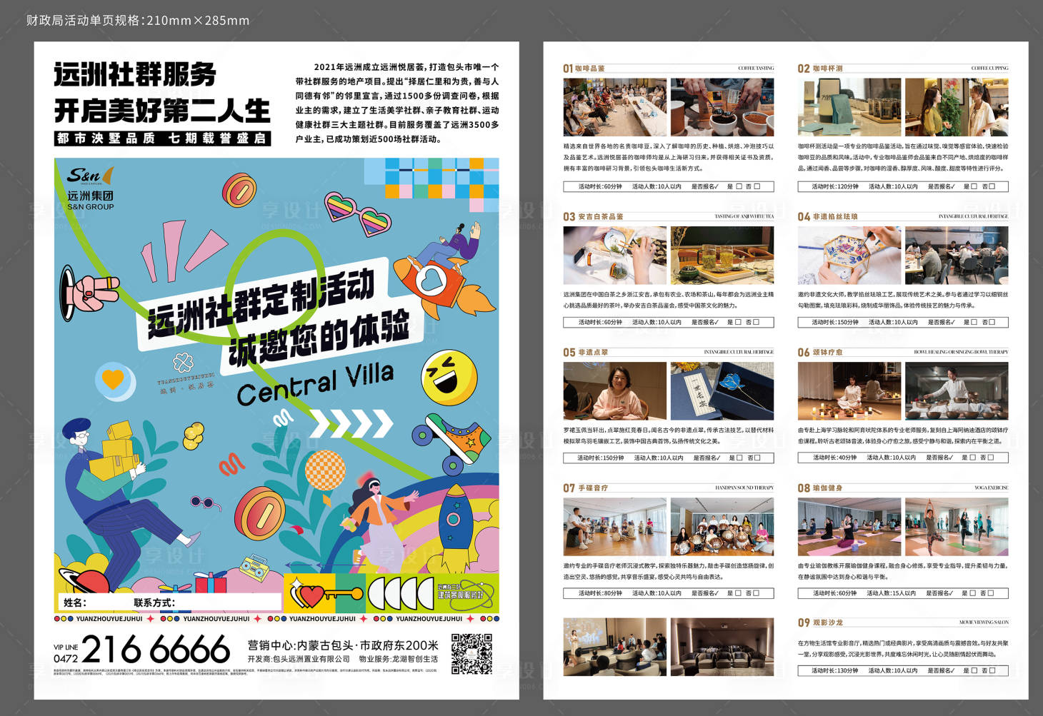 源文件下載【享設計】搜索編號：45970030095819085【地產社群宣傳DM宣傳單】