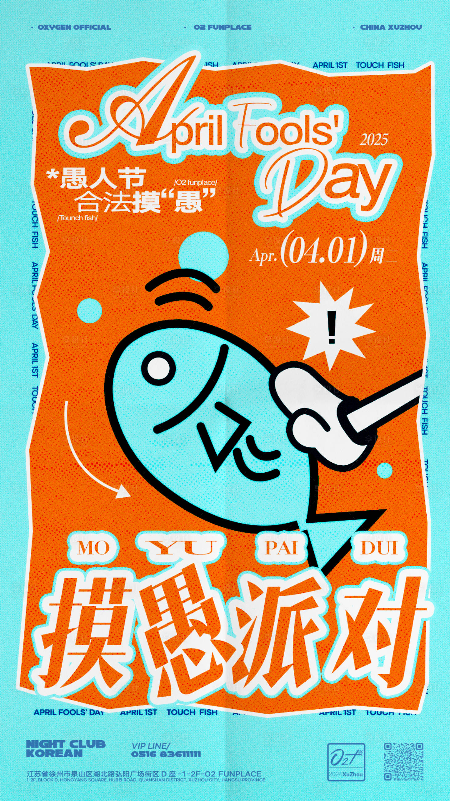 源文件下载【享设计】搜索编号：69520030276007300【摸愚派对愚人节】