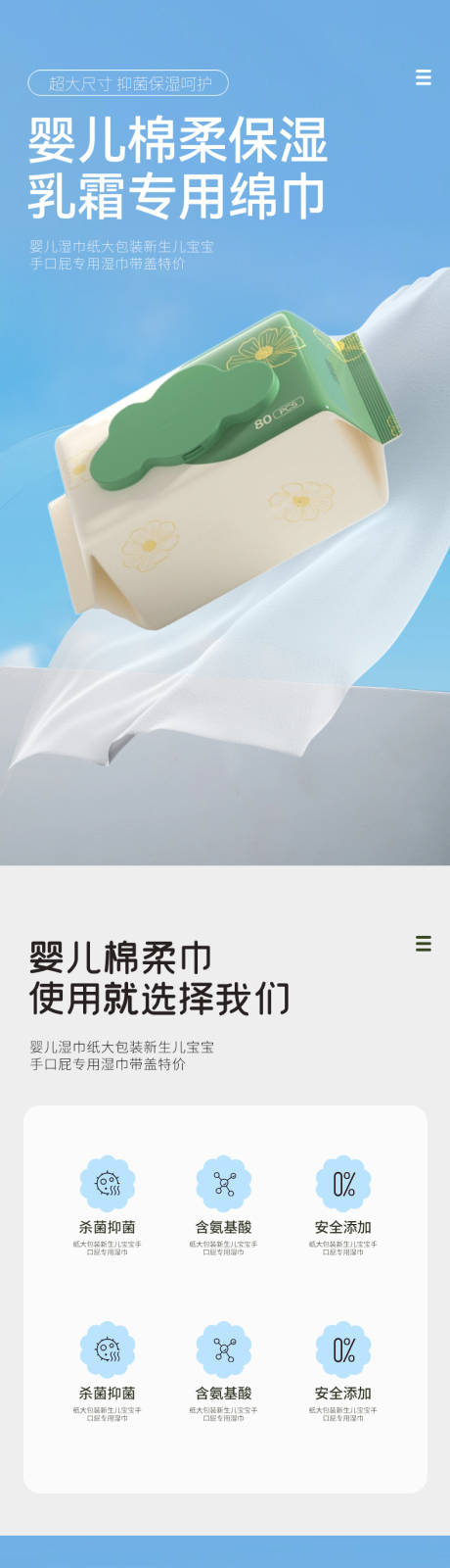 源文件下载【美妆个护婴儿湿巾纸巾详情页】编号：35050029910312544