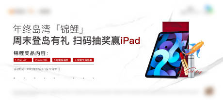 源文件下载【抽奖主画面kv房地产扫码ipad活动】编号：61130030073694617
