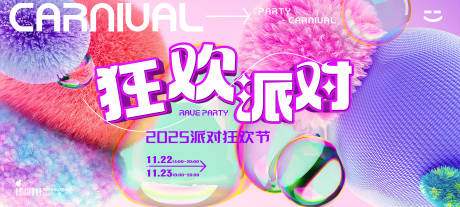 源文件下載【2025多巴胺狂歡派對背景】編號：75060030504877993