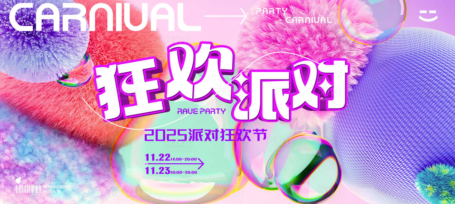 源文件下載【享設計】搜索編號：75060030504877993【2025多巴胺狂歡派對背景】