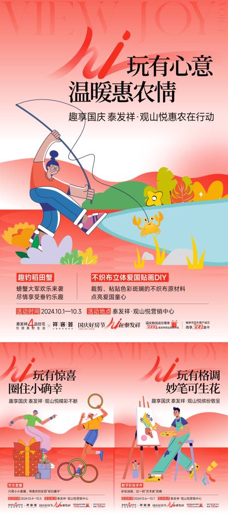 国庆期间活动宣传海报
