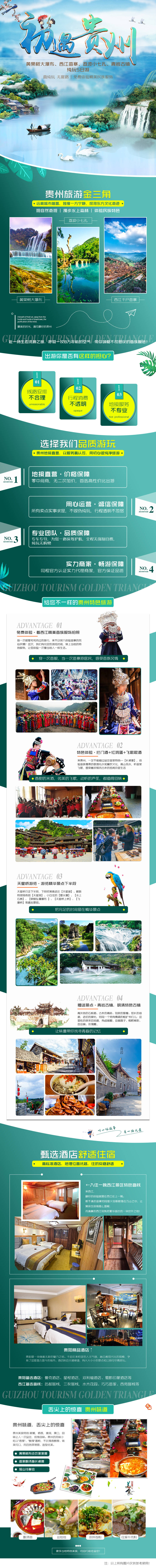 源文件下载【享设计】搜索编号：30630030283798305【贵州旅游电商详情页】