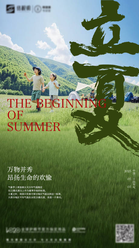 源文件下载【享设计】搜索编号：92270030488021079【立夏海报 】
