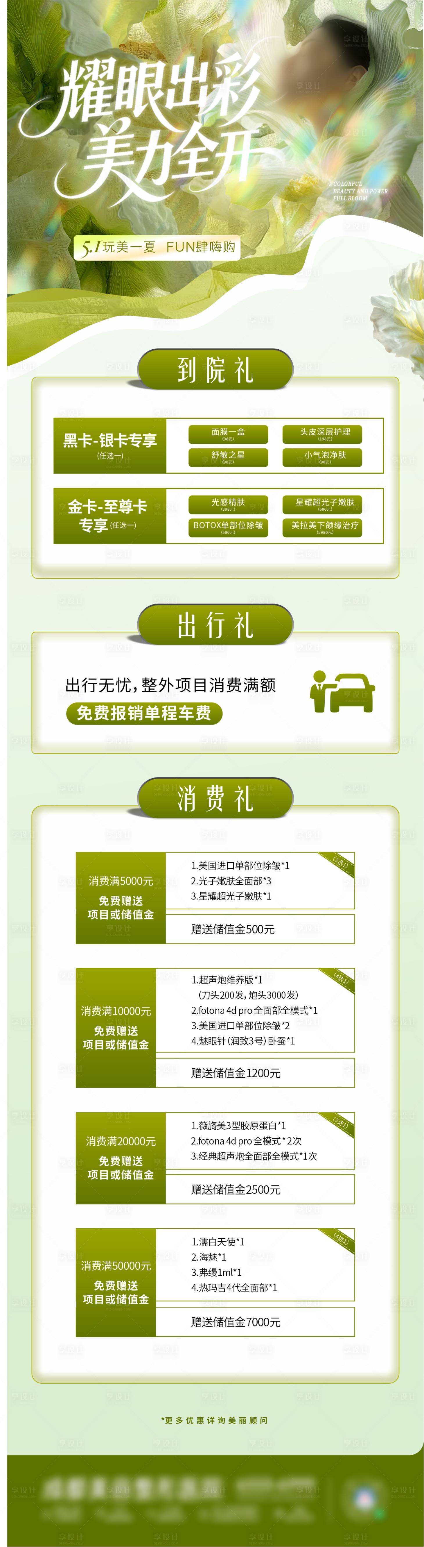 源文件下载【享设计】搜索编号：61090030456064699【医美福利政策海报】
