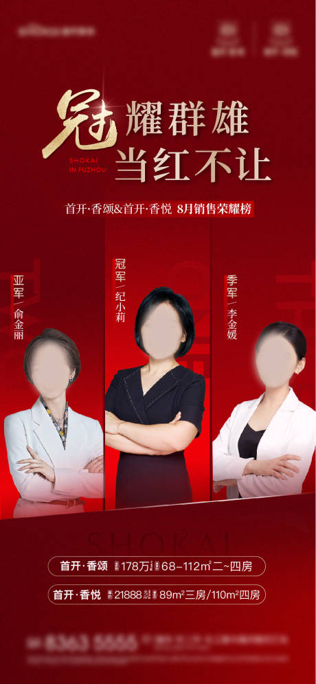 源文件下载【地产销冠海报】编号：93910030031755221