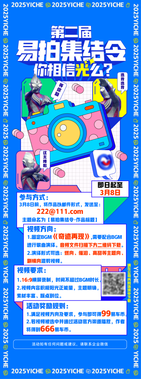 源文件下载【活动打卡视频投稿海报长图】编号：55600030144722994
