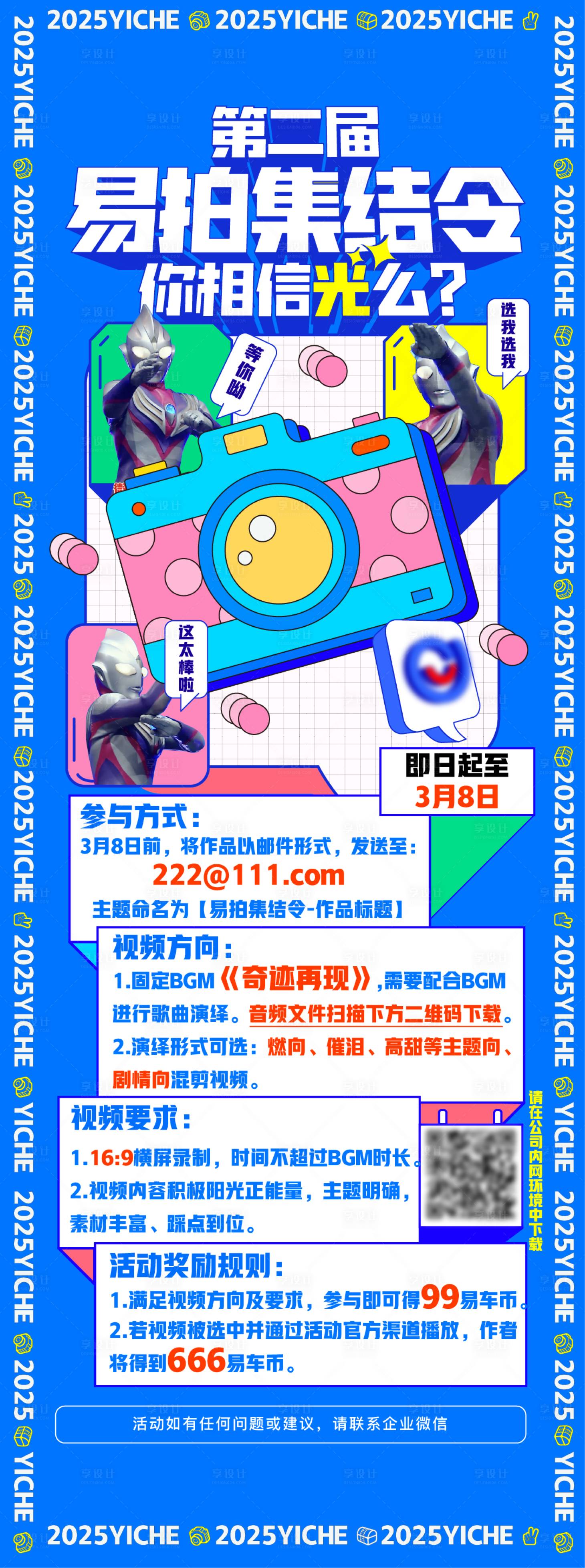 源文件下载【享设计】搜索编号：55600030144722994【活动打卡视频投稿海报长图】