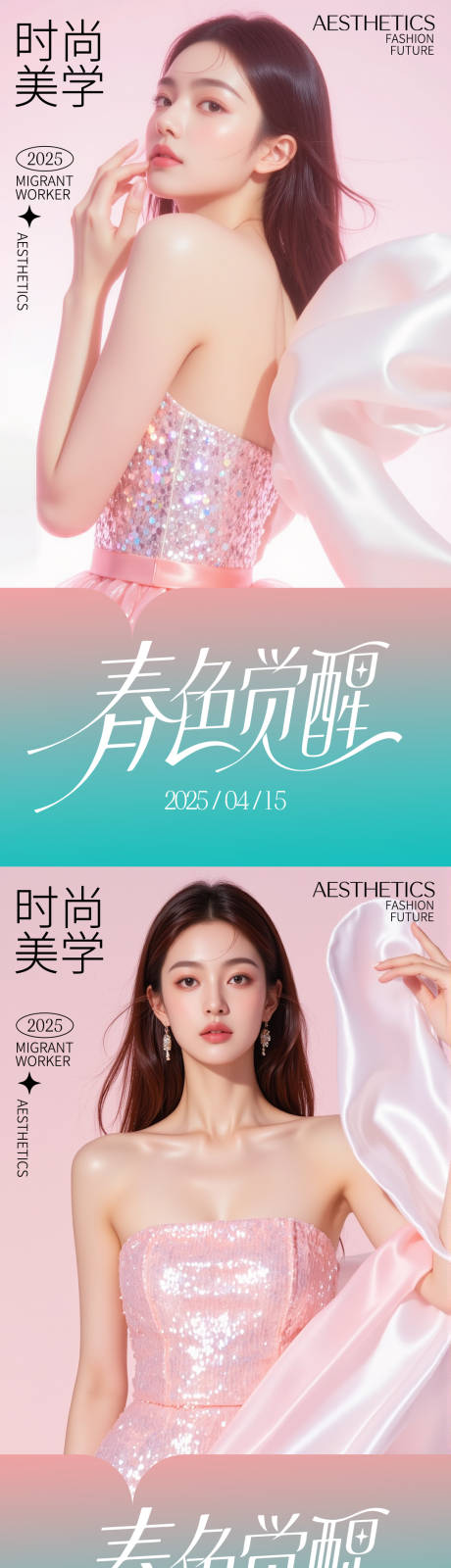 源文件下载【医美活动海报】编号：82840030188983580