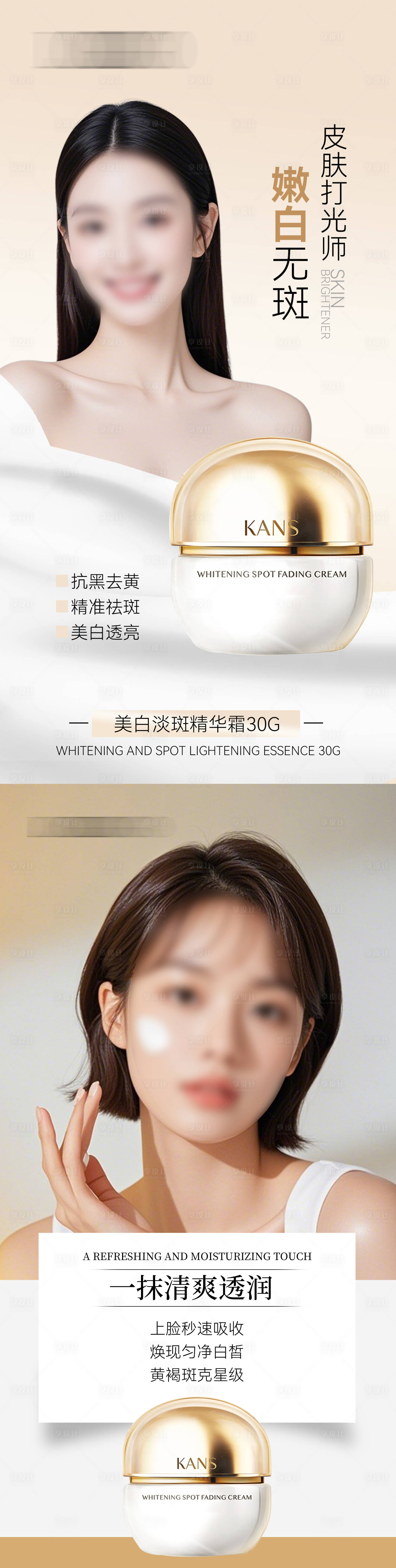 源文件下載【享設計】搜索編號：93360030312562017【醫(yī)美簡約美白淡斑精華霜】