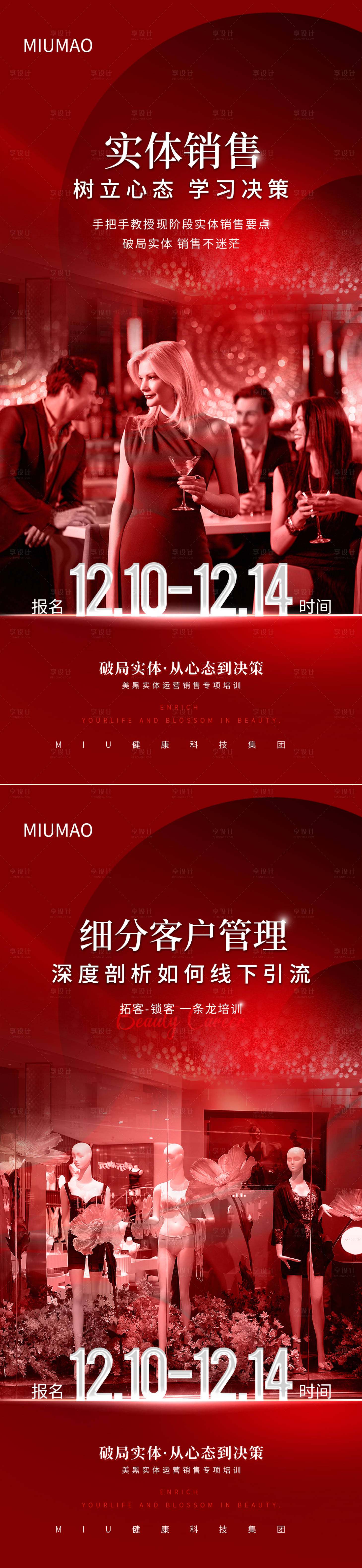 源文件下載【享設計】搜索編號：88030029894277156【宣傳招商培訓會】