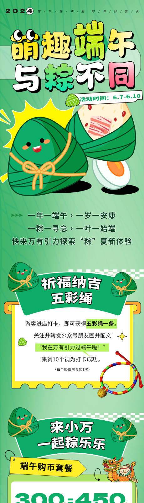 游乐中心端午节插画长图