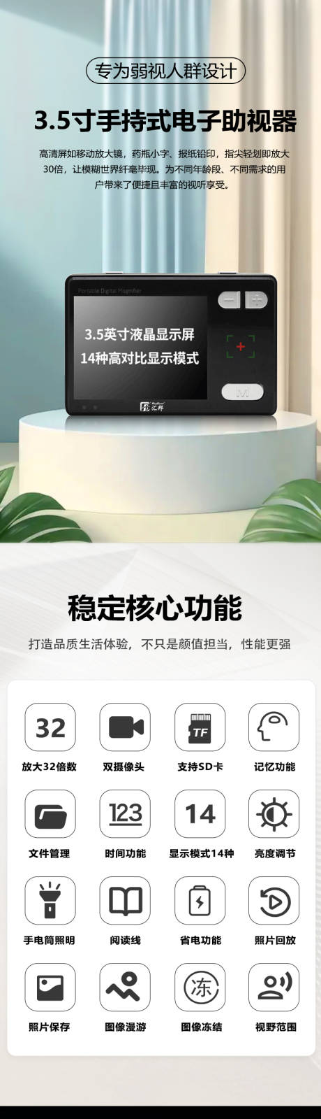 源文件下载【电子助视器详情】编号：17750030502636224