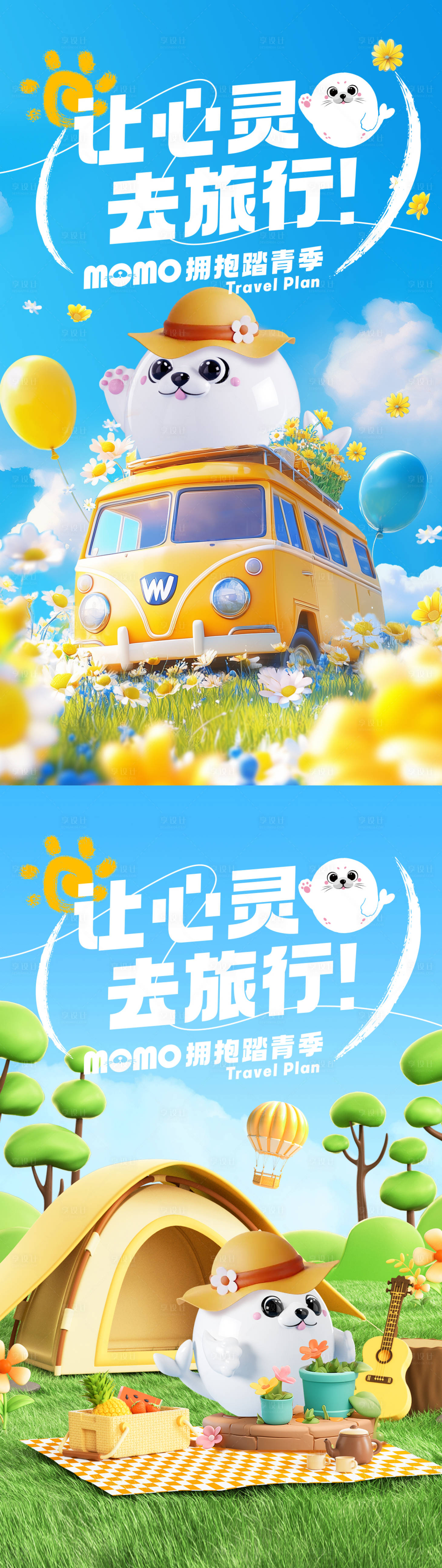 源文件下載【享設(shè)計(jì)】搜索編號(hào)：67340030018286666【踏青季心靈旅行海報(bào)】