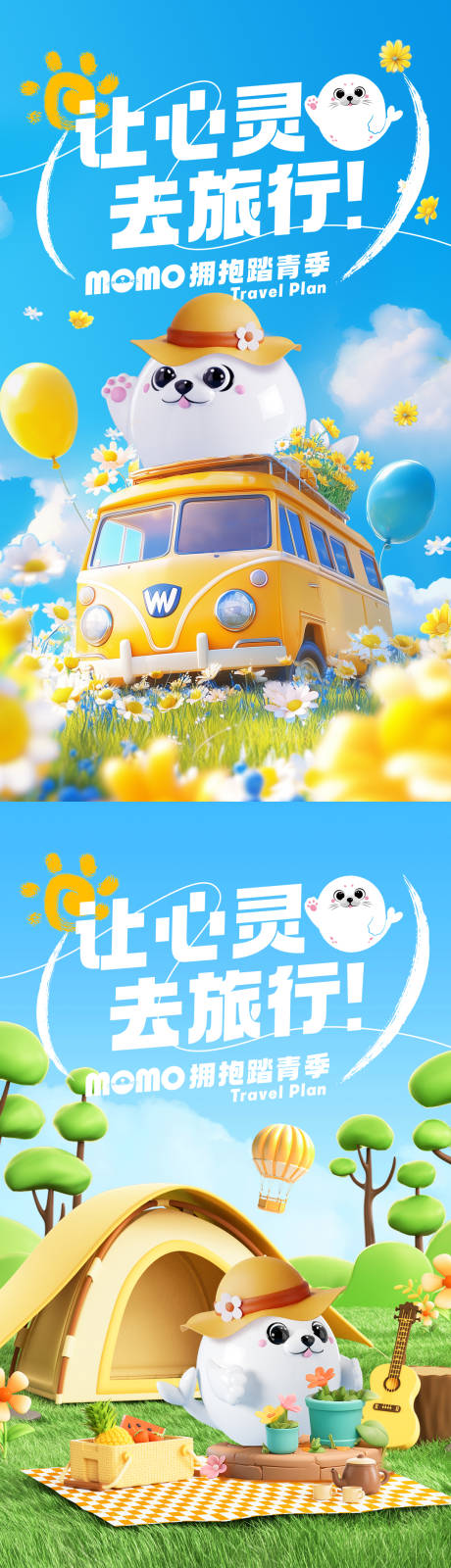 踏青季心灵旅行海报