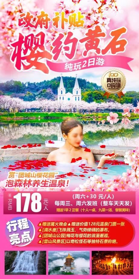 源文件下载【樱花黄石湖北】编号：49500029900364134