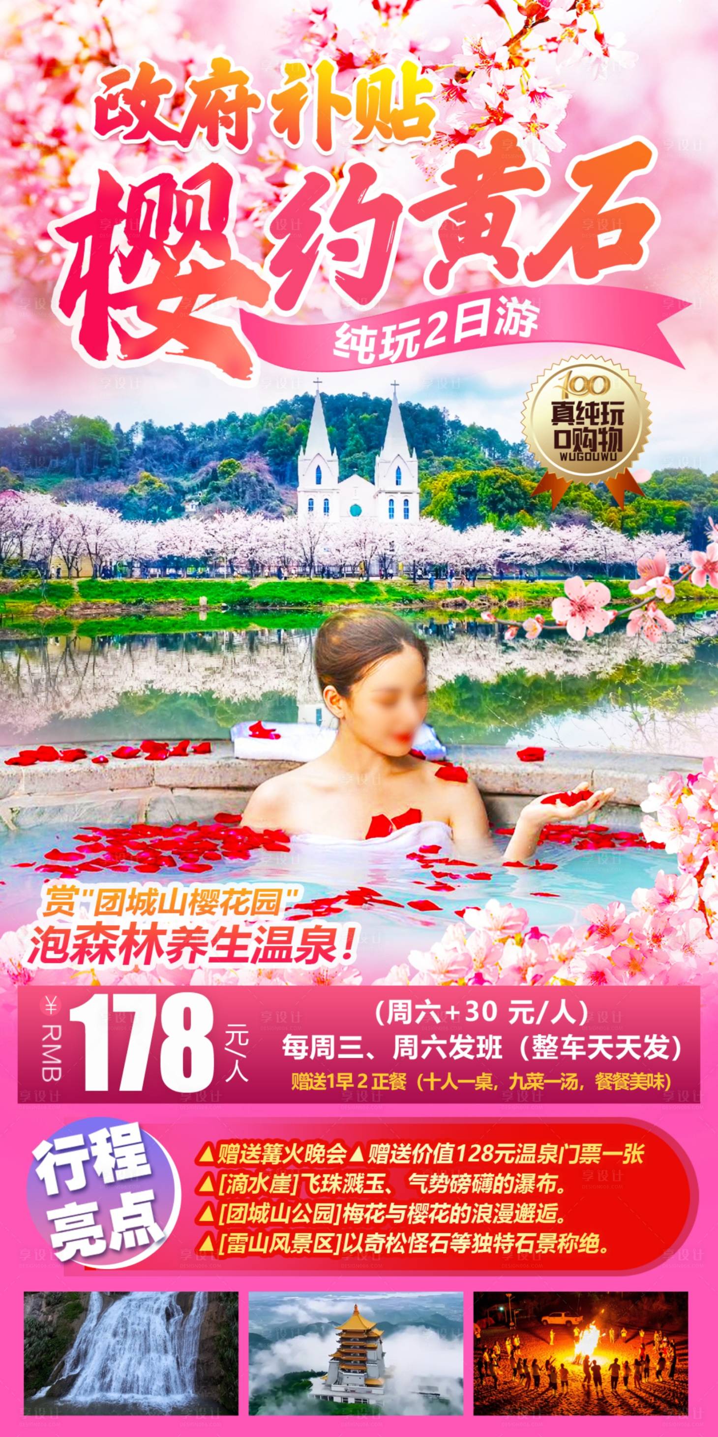 源文件下載【享設計】搜索編號：49500029900364134【櫻花黃石湖北】