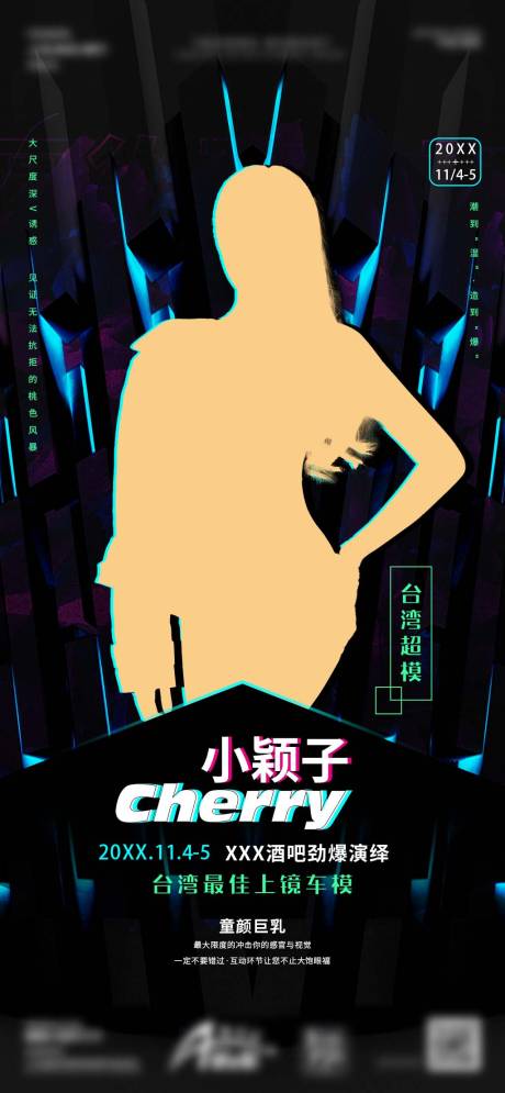 源文件下载【酒吧KTV日常宣女嘉宾海报】编号：99020030466129684