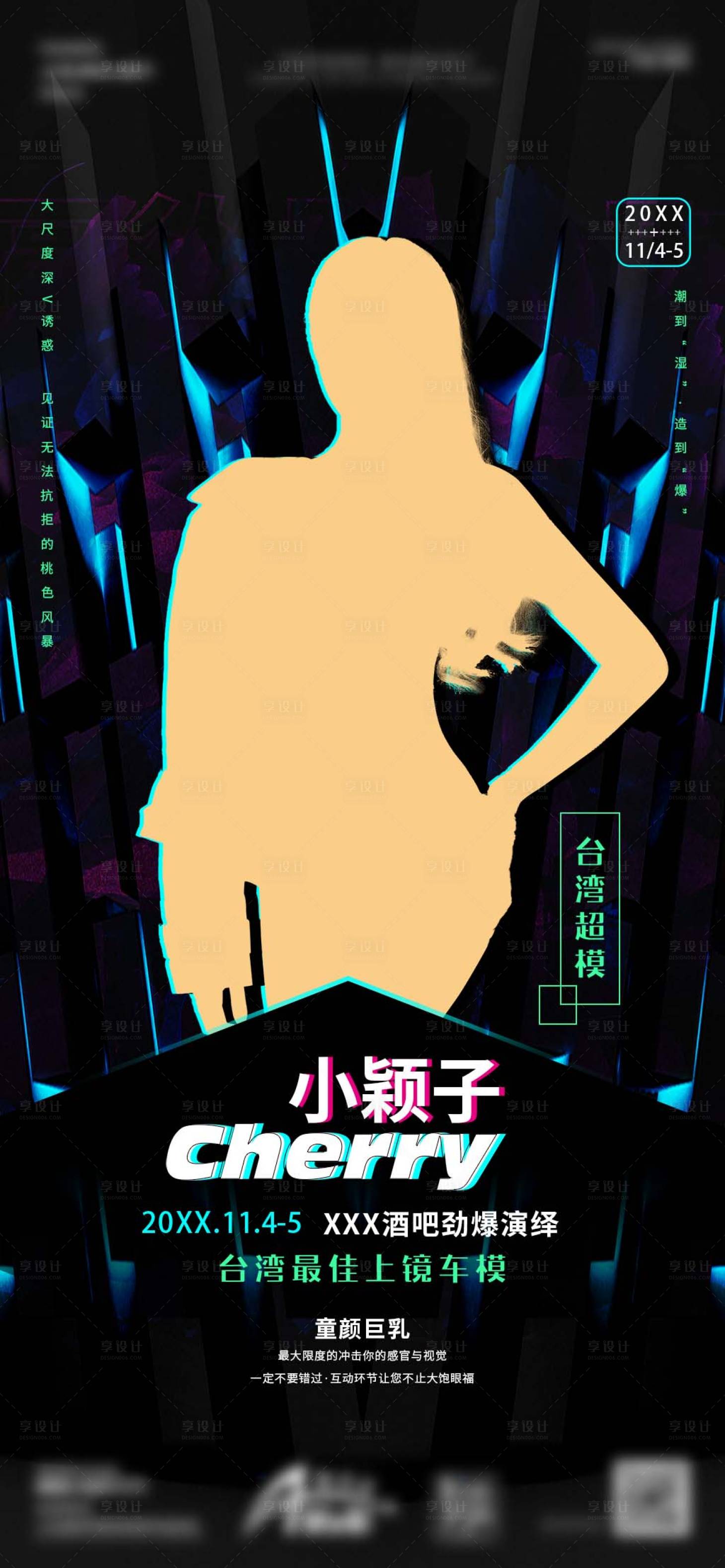 源文件下載【享設(shè)計(jì)】搜索編號：99020030466129684【酒吧KTV日常宣女嘉賓海報(bào)】