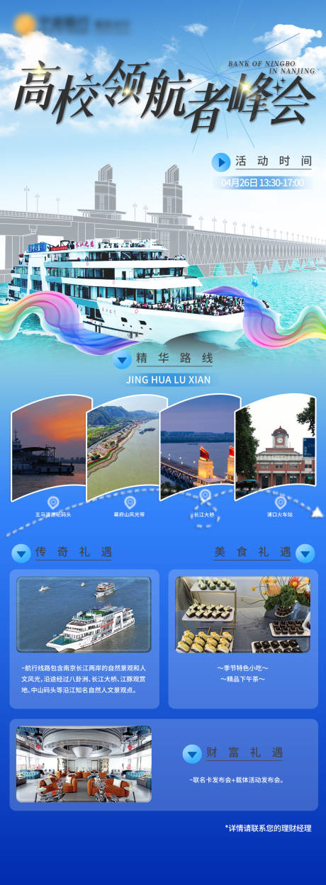 源文件下载【邮轮活动海报】编号：75920030261246643
