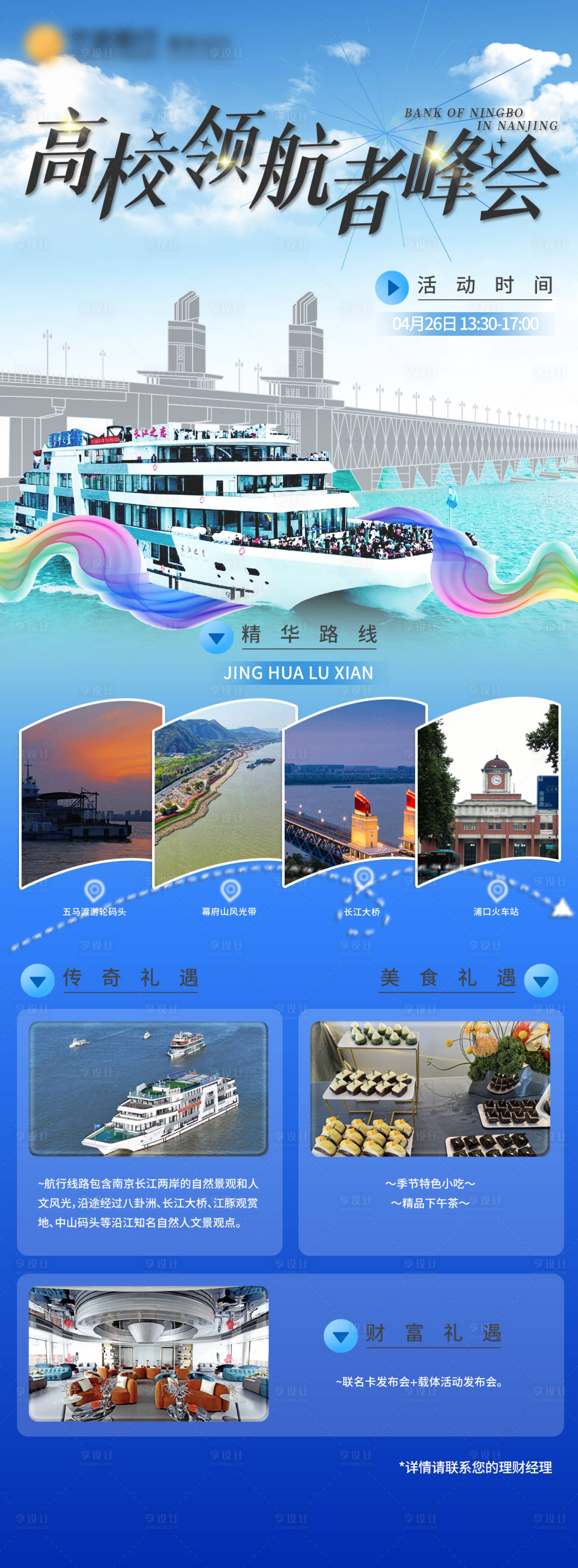 源文件下载【享设计】搜索编号：75920030261246643【邮轮活动海报】