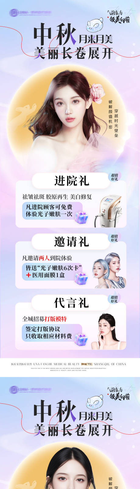 源文件下载【医疗美容整形中秋活动礼遇特惠长图】编号：97350030491363889