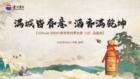 源文件下载【酒水品鉴会背景板】编号：92990030309952697