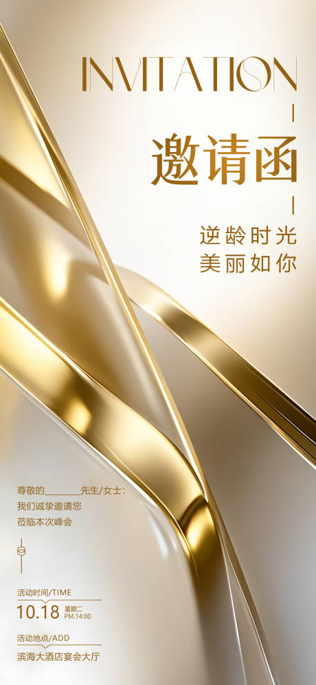 源文件下载【高级邀请函】编号：23440030440732671