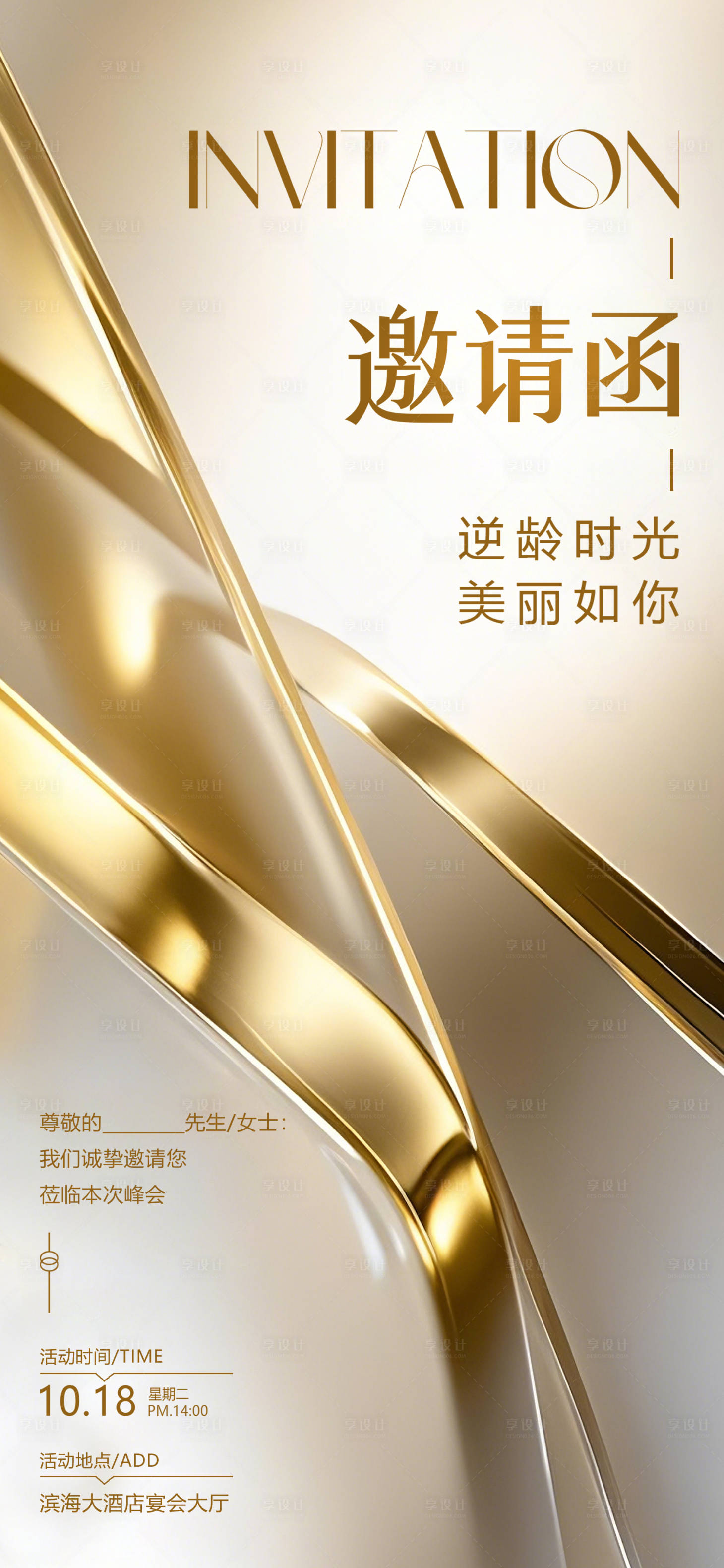 源文件下载【享设计】搜索编号：23440030440732671【高级邀请函】