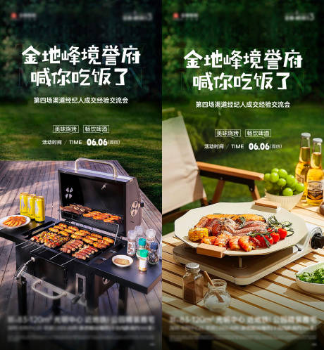 源文件下載【享設計】搜索編號：83740030254471620【渠道周末活動海報】