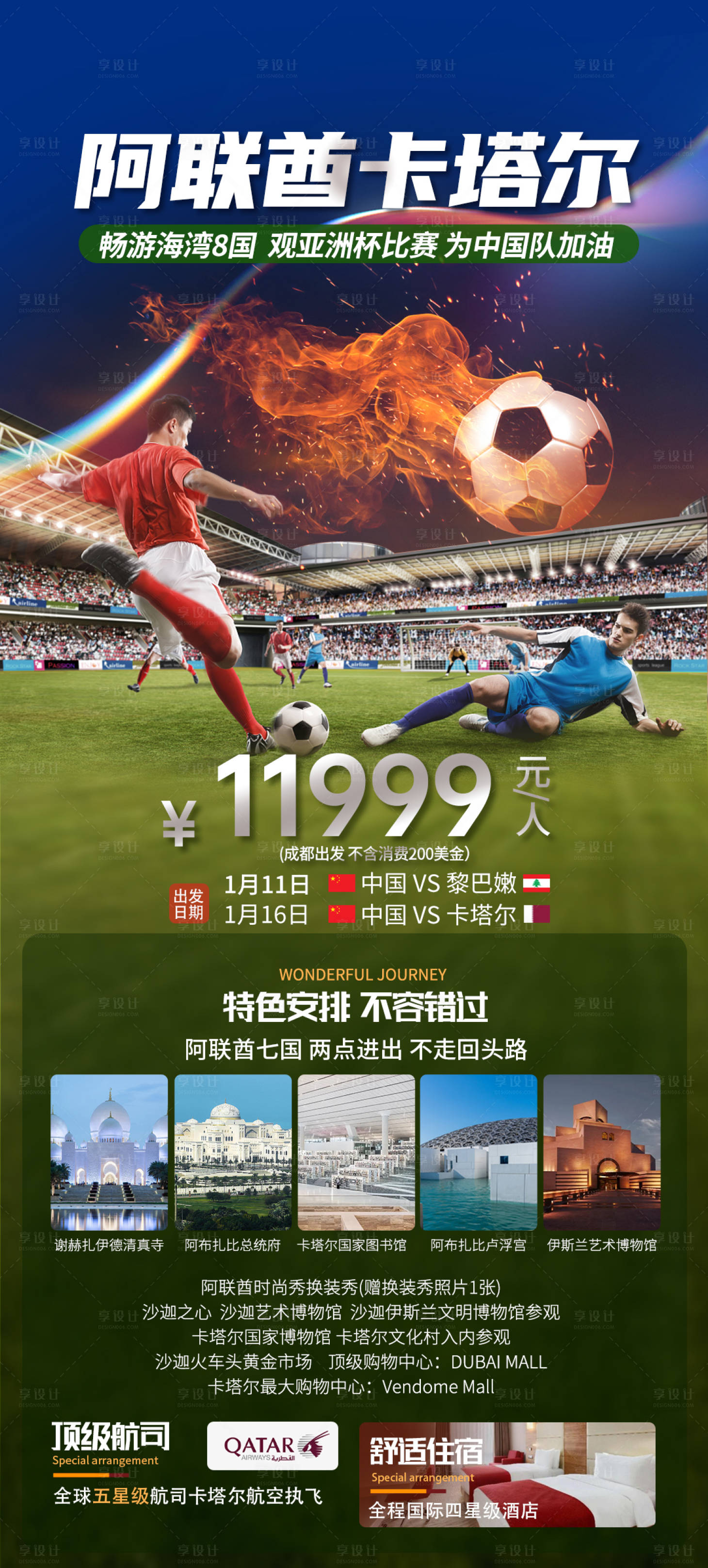 源文件下载【享设计】搜索编号：22120030150278855【卡塔尔世界杯】