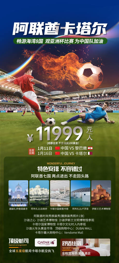卡塔尔世界杯