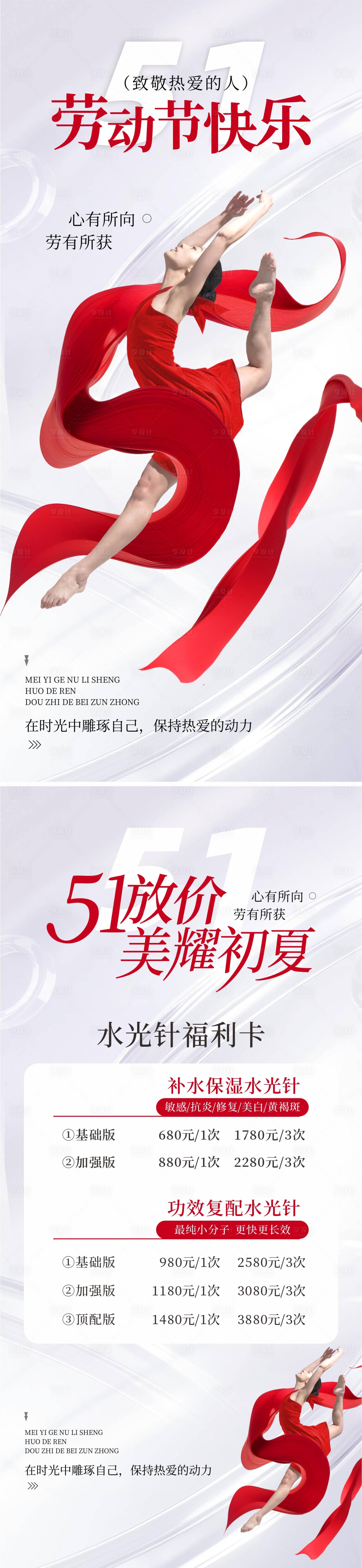 源文件下載【享設(shè)計(jì)】搜索編號(hào)：25110030299525556【五一紅色美業(yè)活動(dòng)海報(bào)】