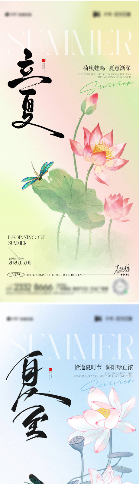 源文件下载【享设计】搜索编号：96540030446811020【立夏夏至节气海报】