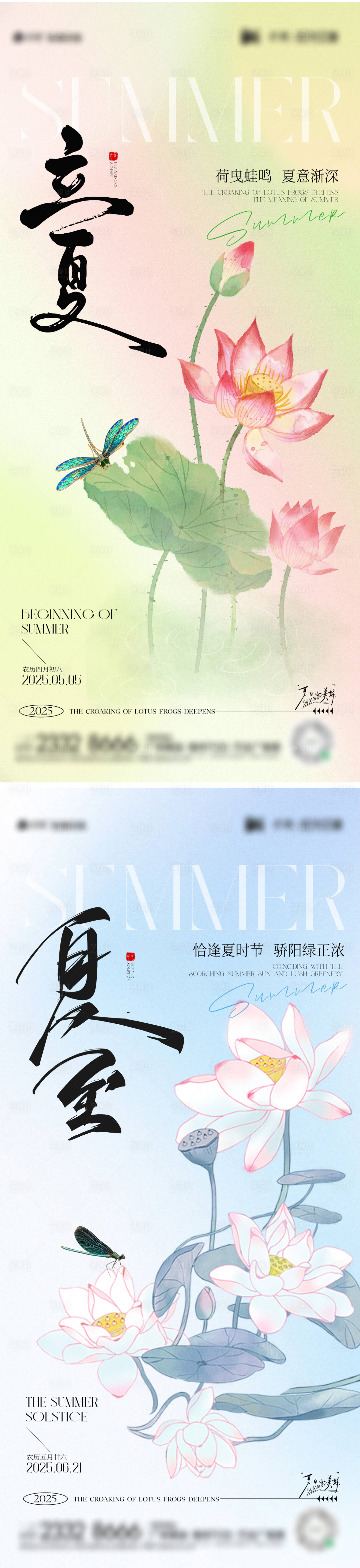 源文件下载【享设计】搜索编号：96540030446811020【立夏夏至节气海报】