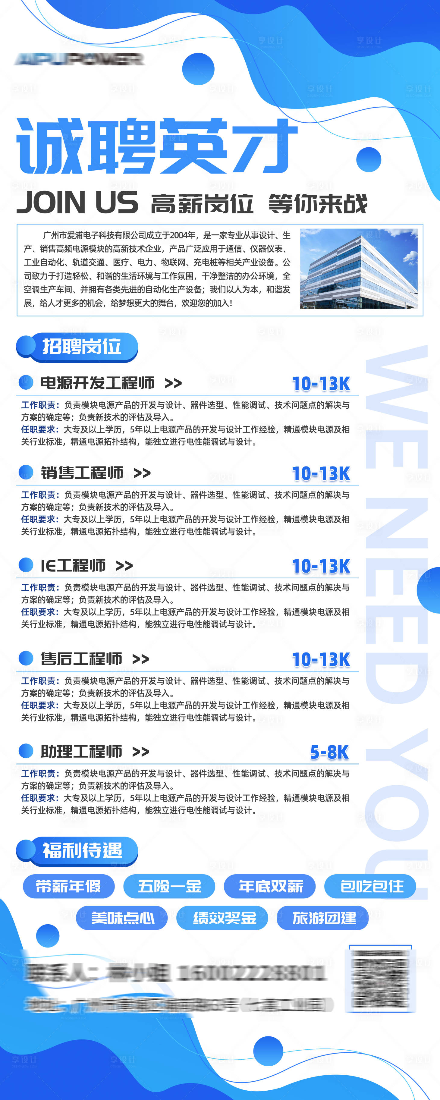 源文件下载【享设计】搜索编号：30500030367903916【招聘易拉宝】