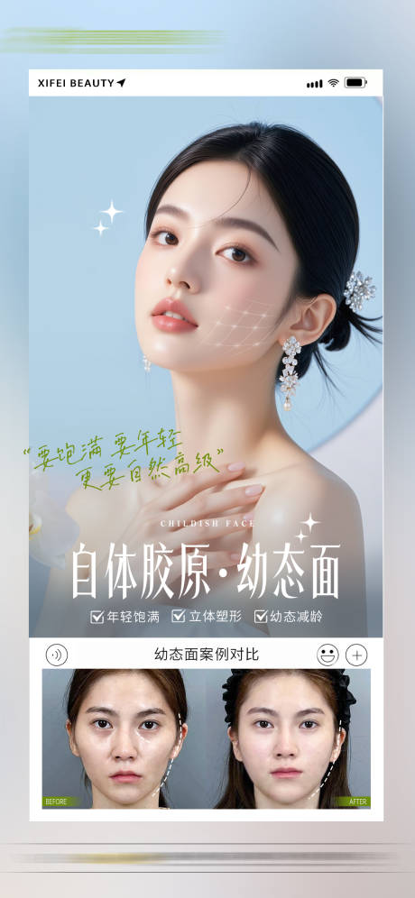 源文件下载【医美幼态案例】编号：97490030284248202