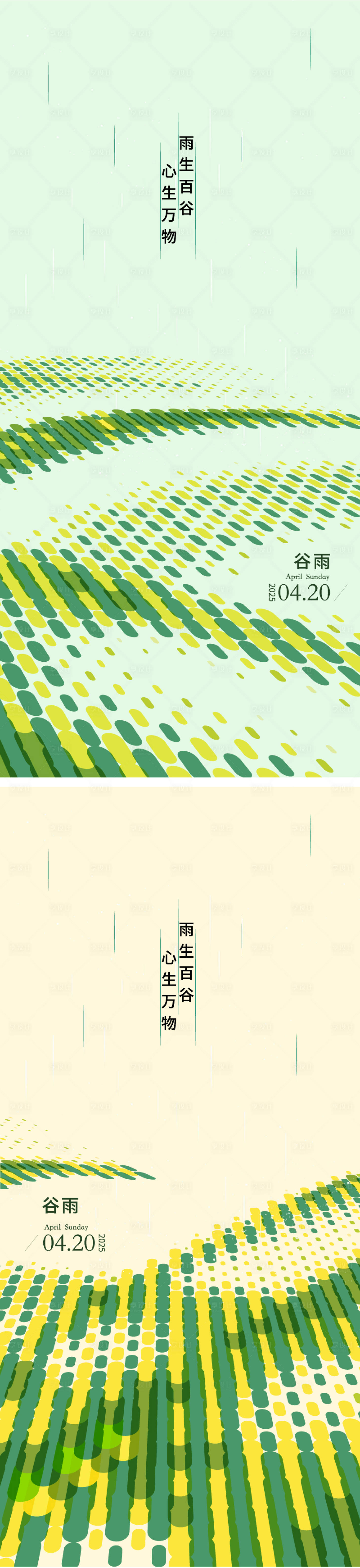 源文件下載【享設計】搜索編號：37990029942196066【二十四節氣谷雨海報】