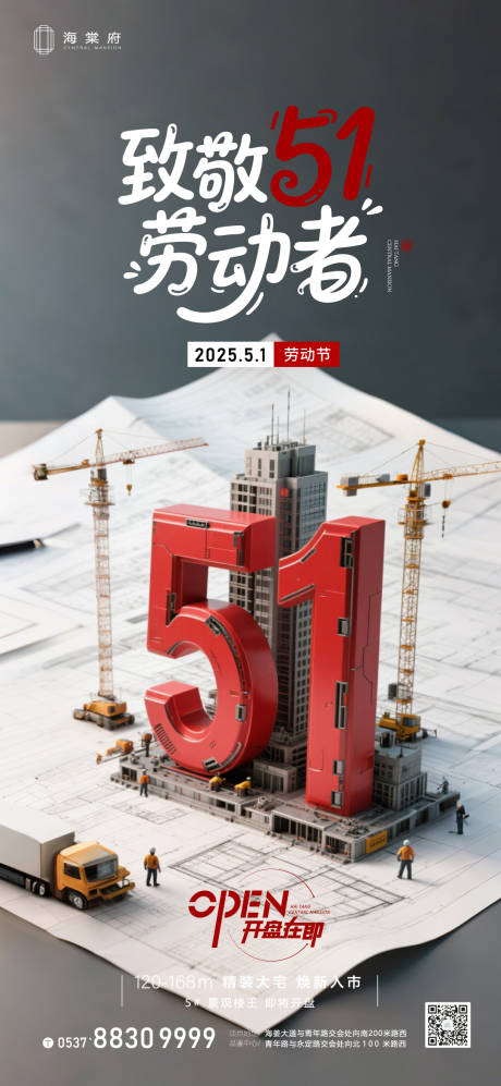 源文件下载【房地产五一劳动节海报】编号：82420030385833033