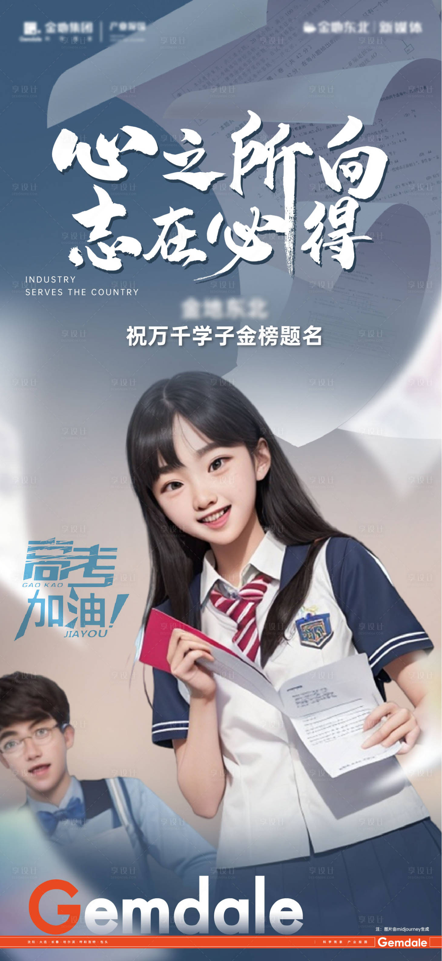源文件下載【享設計】搜索編號：50160030187025056【高考熱點插畫海報】