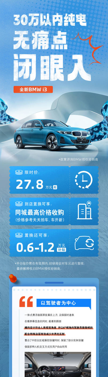 源文件下载【汽车销售促销长图】编号：27840030164111704