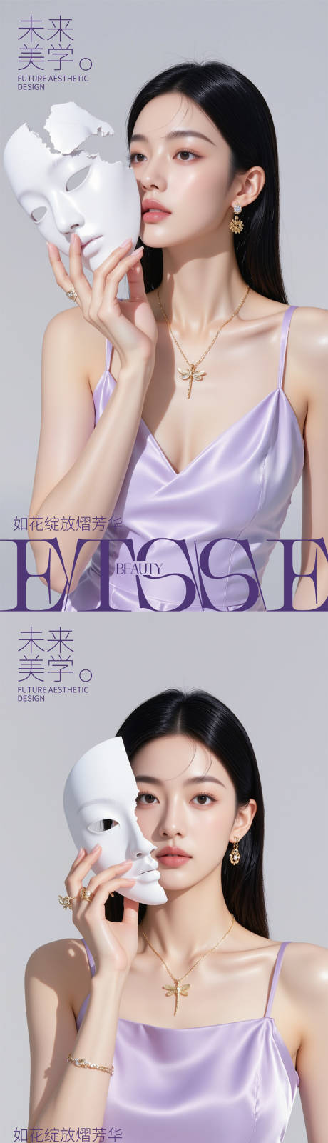 源文件下載【醫(yī)美海報(bào)】編號：58280029976108017