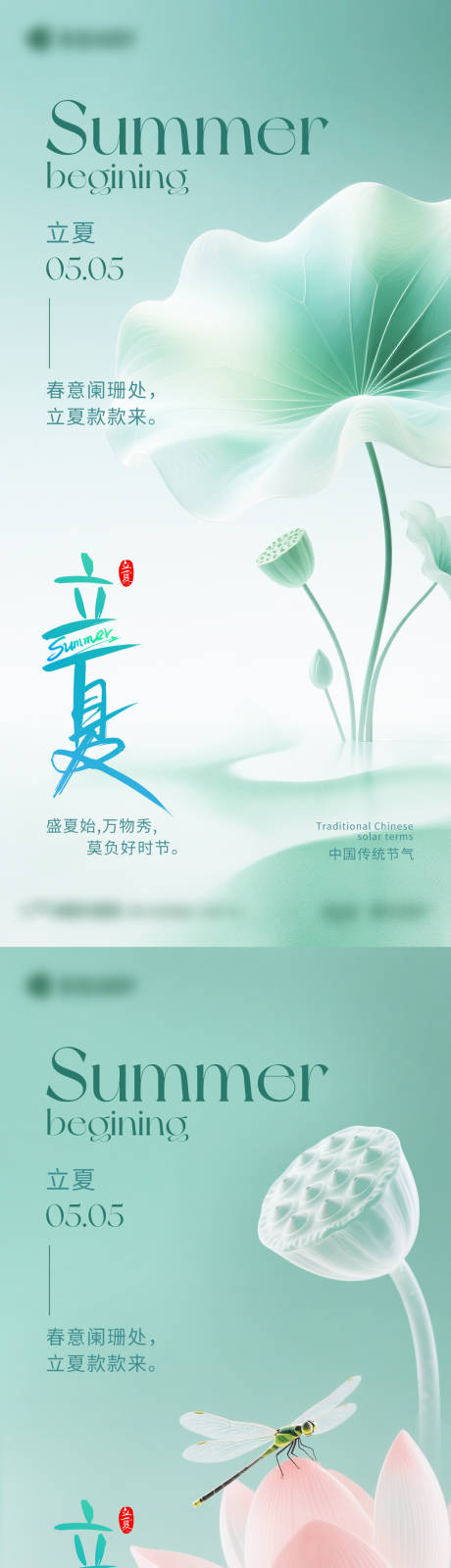 源文件下載【享設計】搜索編號：86500030481971541【立夏節氣海報】
