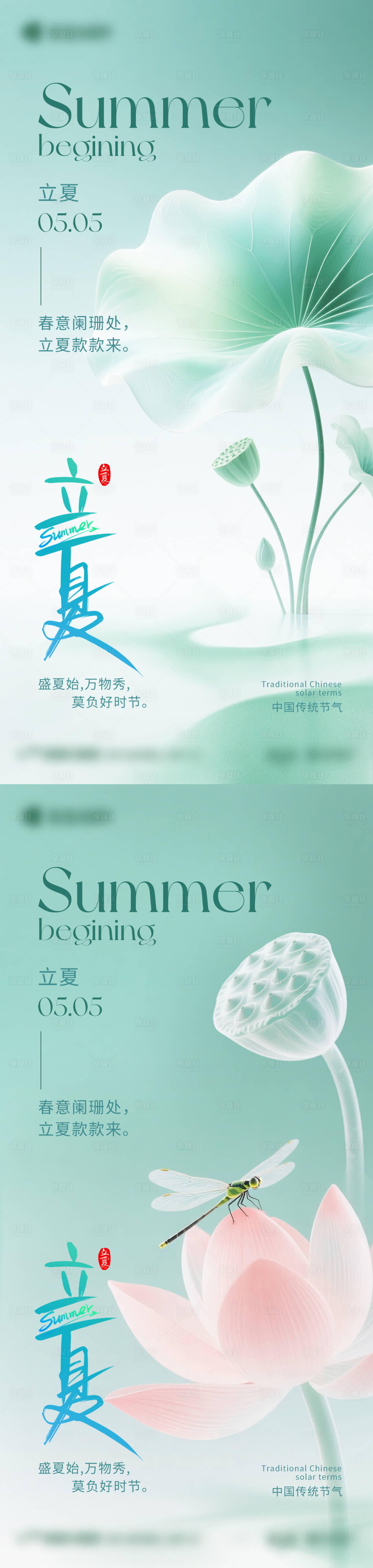 源文件下載【享設(shè)計】搜索編號：86500030481971541【立夏節(jié)氣海報】