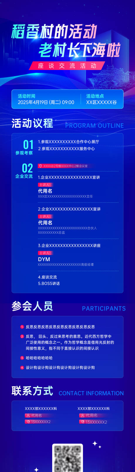 源文件下載【座談交流活動長圖】編號：91010030085418370