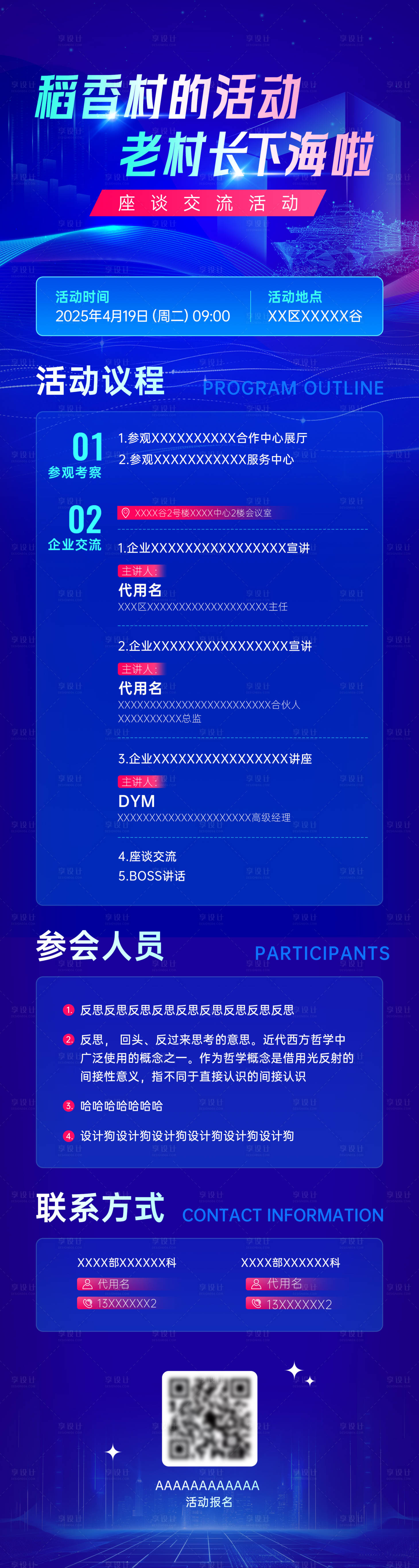源文件下载【享设计】搜索编号：91010030085418370【座谈交流活动长图】