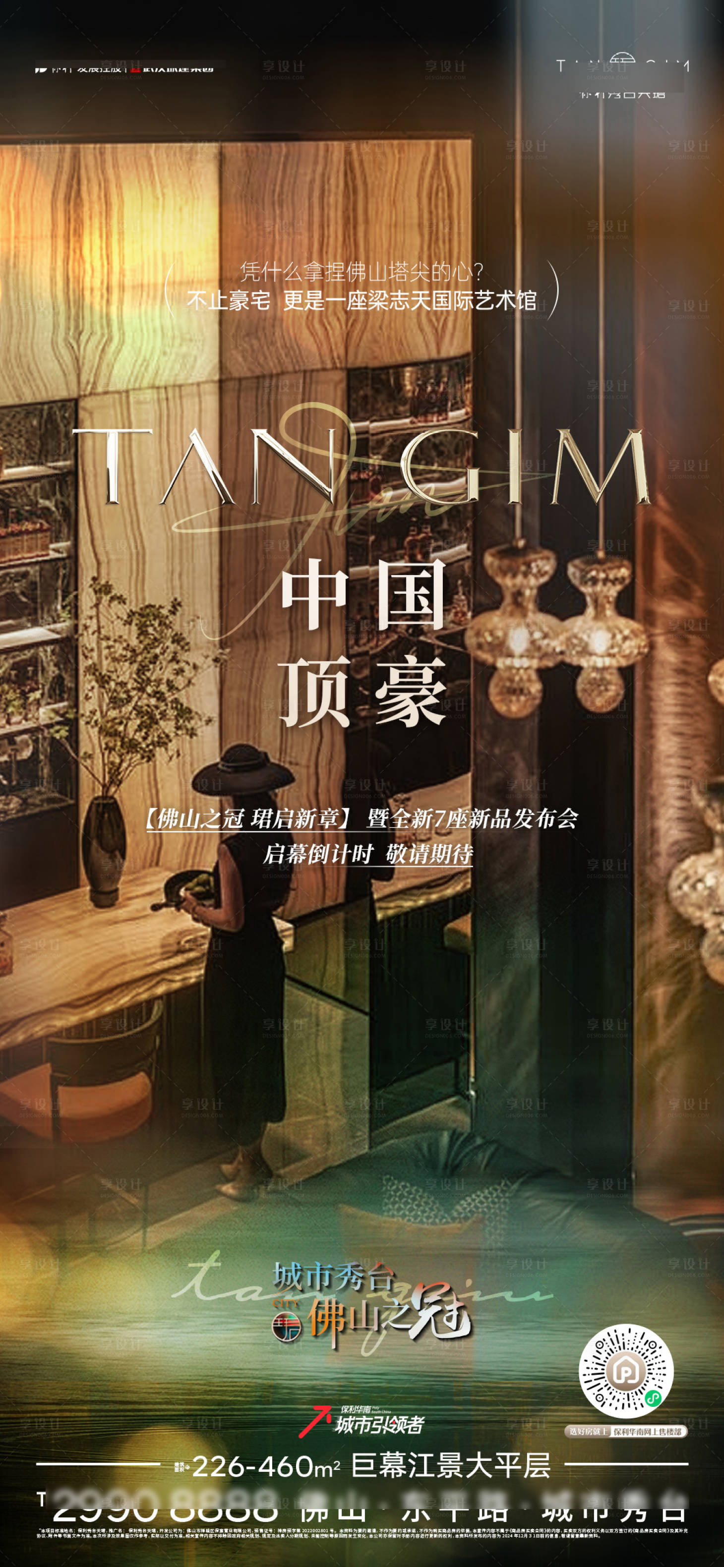 源文件下載【享設計】搜索編號：32830029888797925【豪宅價值點海報】