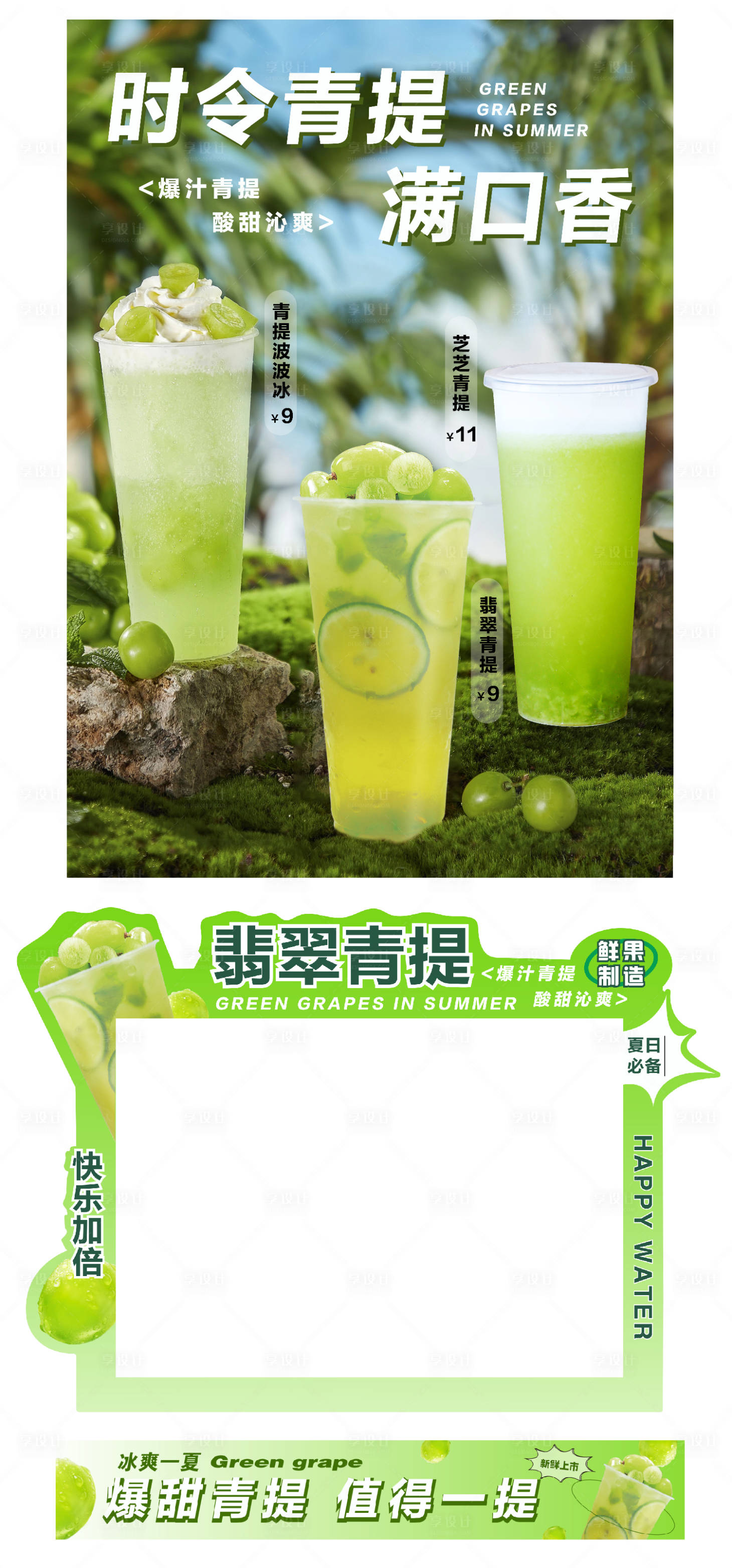 源文件下载【享设计】搜索编号：34590030198677253【青提奶茶活动海报】