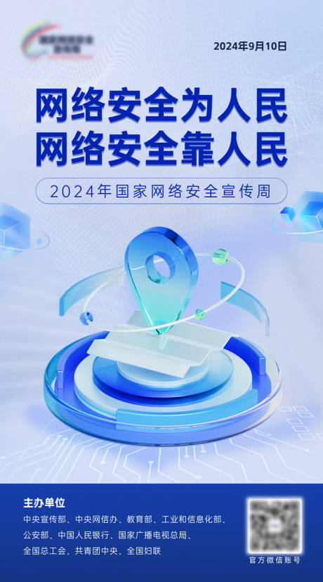 源文件下载【网络安全宣传】编号：89540030324764091
